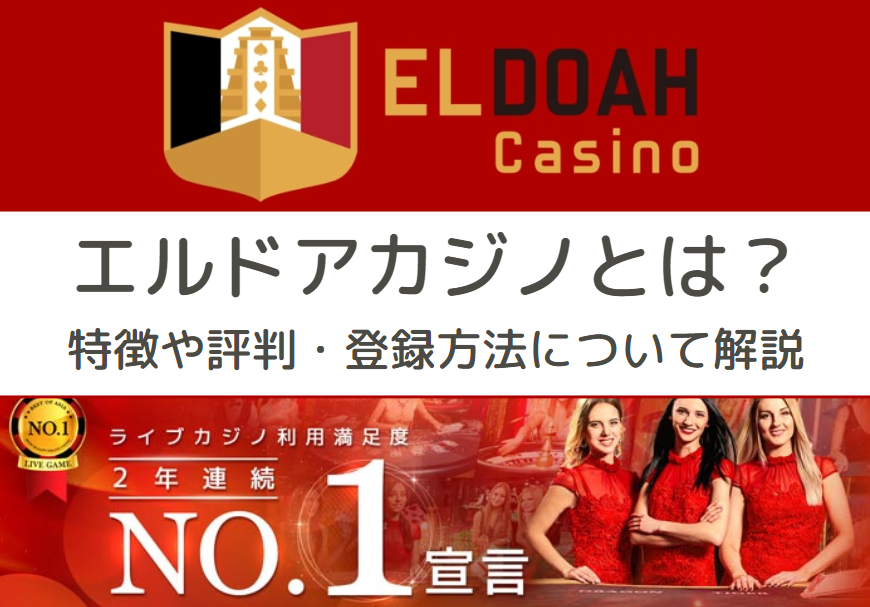 Eldoah Casinoについてこれまでに得た最高のアドバイス